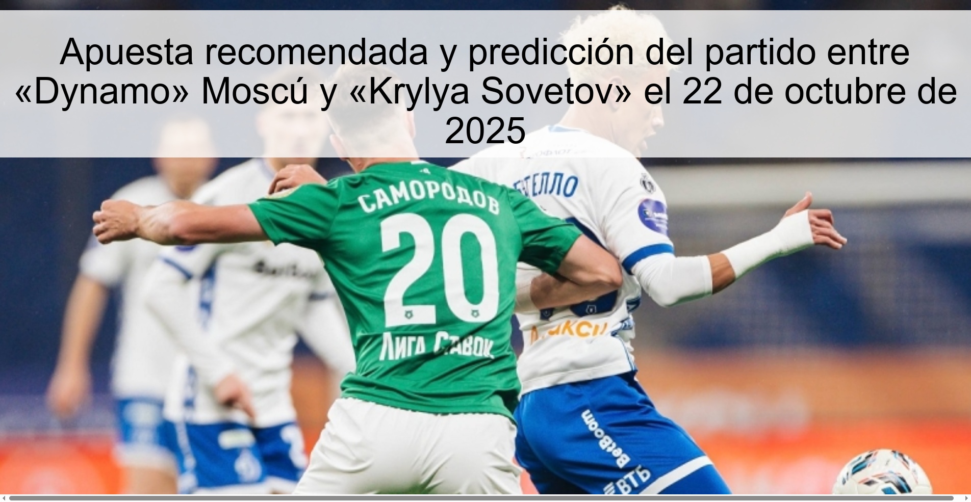 Apuesta recomendada y predicción del partido entre «Dynamo» Moscú y «Krylya Sovetov» el 22 de octubre de 2025 1 314876